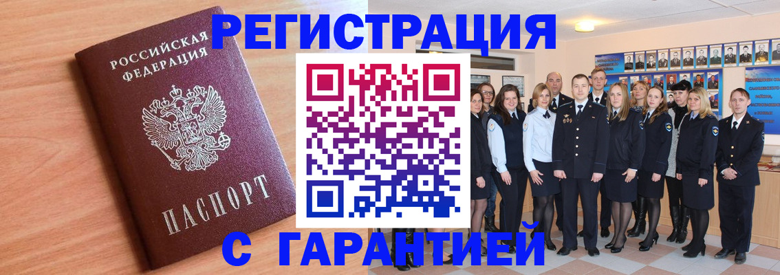 временная регистрация поиск в Орле