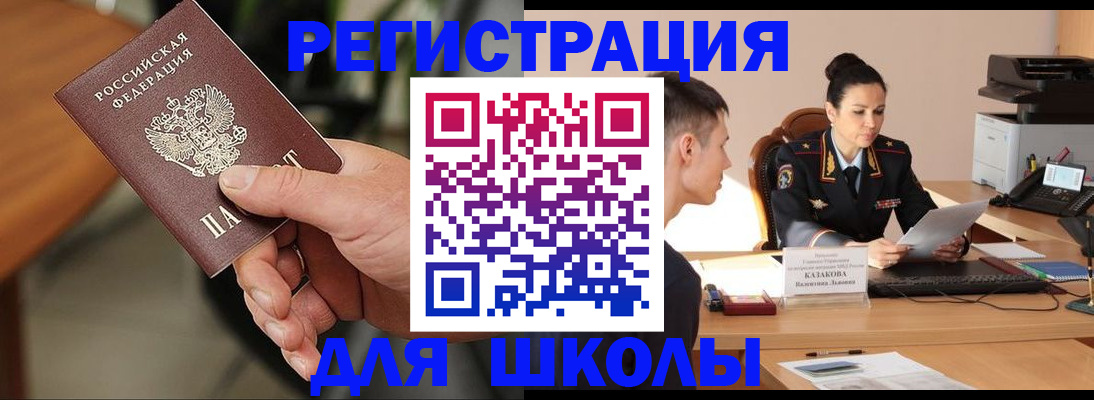 прописка для работы в Орле