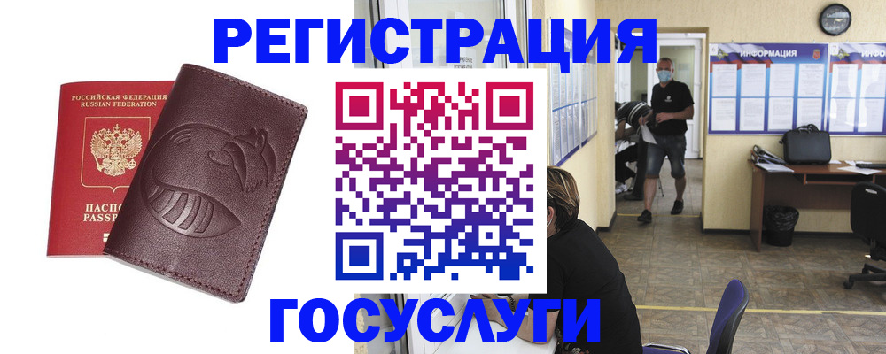 прописка ребенка в Орле