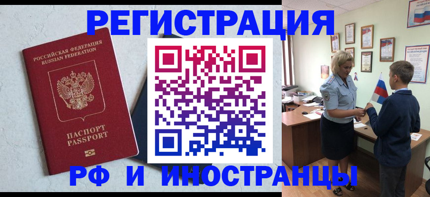 купить прописку в Орле