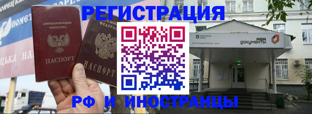 прописка 2025 в Орле